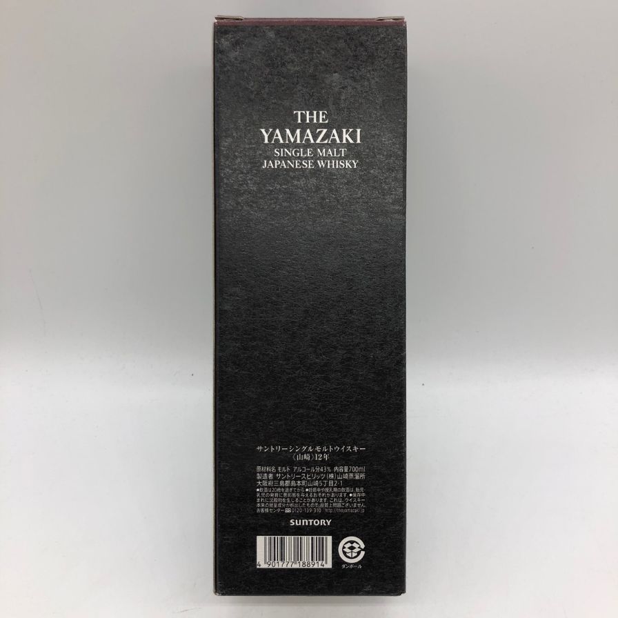 シングルモルト 700ml