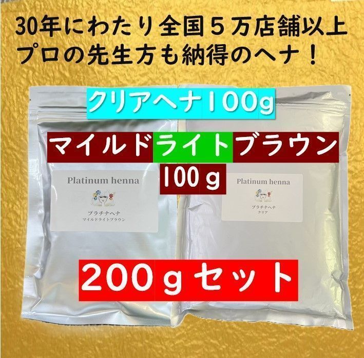 オーガニックヘナ【最高AAAランク高品質ヘナ】ヘナ白髪染め ブラウン