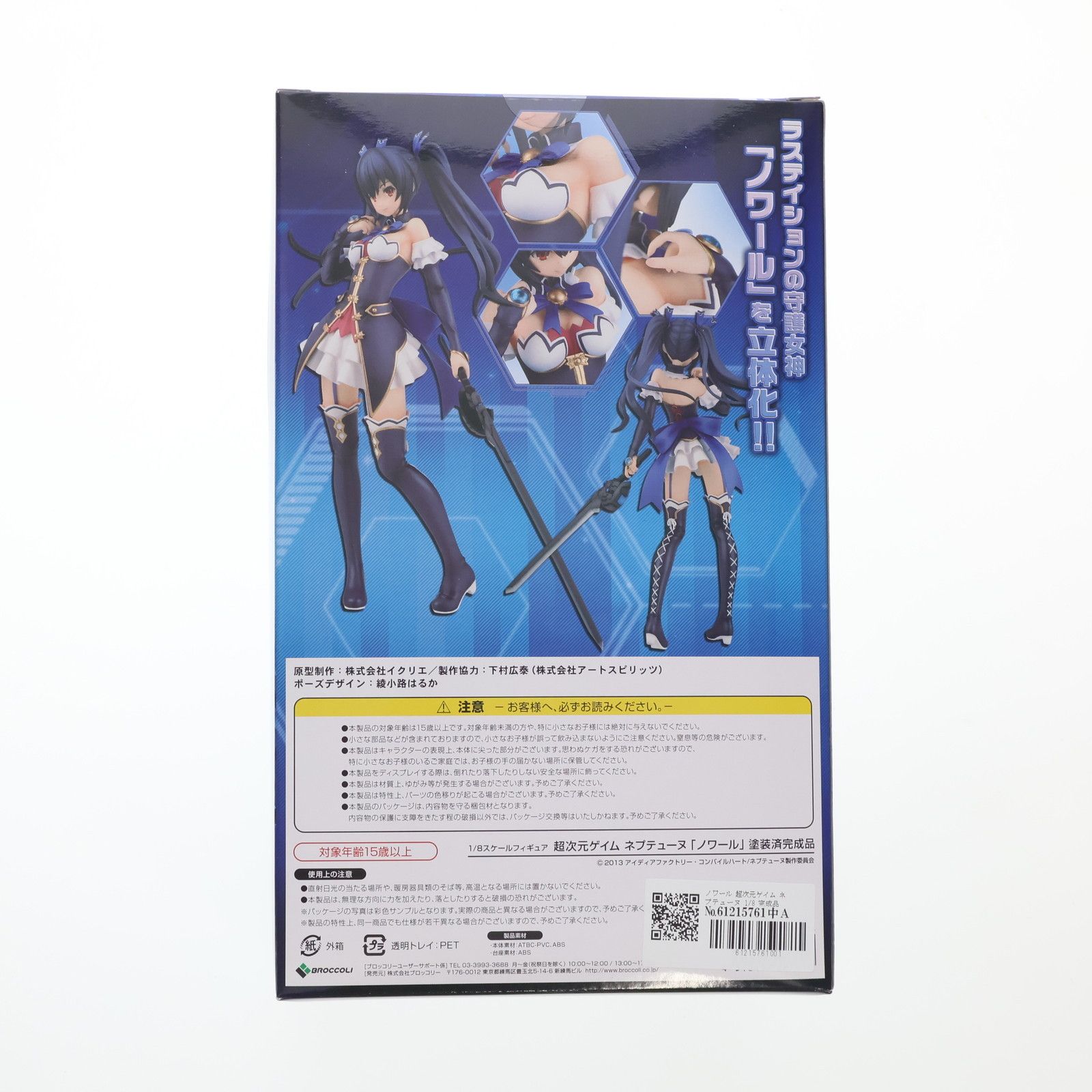 ブロッコリー　1/8スケールフィギュア　超次元ゲイムネプテューヌ「ノワール」 ノワール 超次元ゲイム ネプテューヌ 1/8 完成品 フィギュア