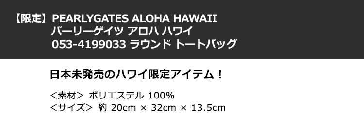 パーリーゲイツ アロハ