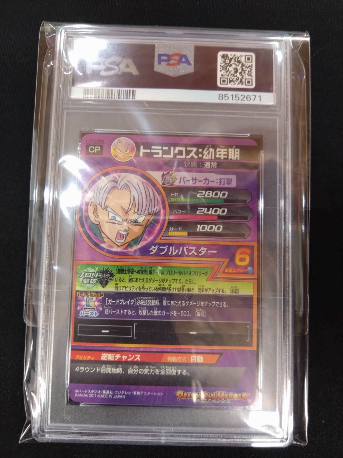 ドラゴンボールヒーローズ トランクス:幼年期 PSA10 旧弾 初期弾
