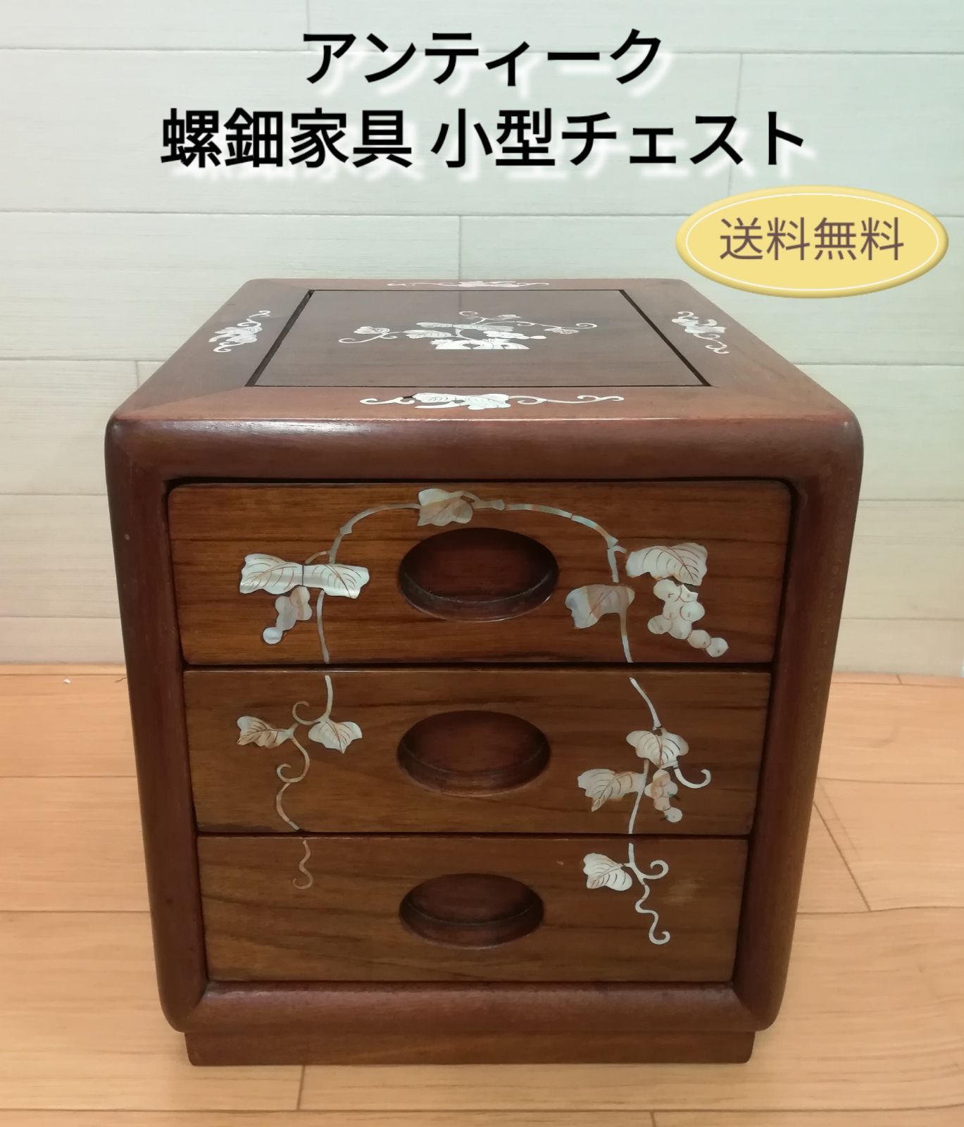 螺鈿家具 唐木 小引き出し 小型チェスト アンティーク 送料無料　2880