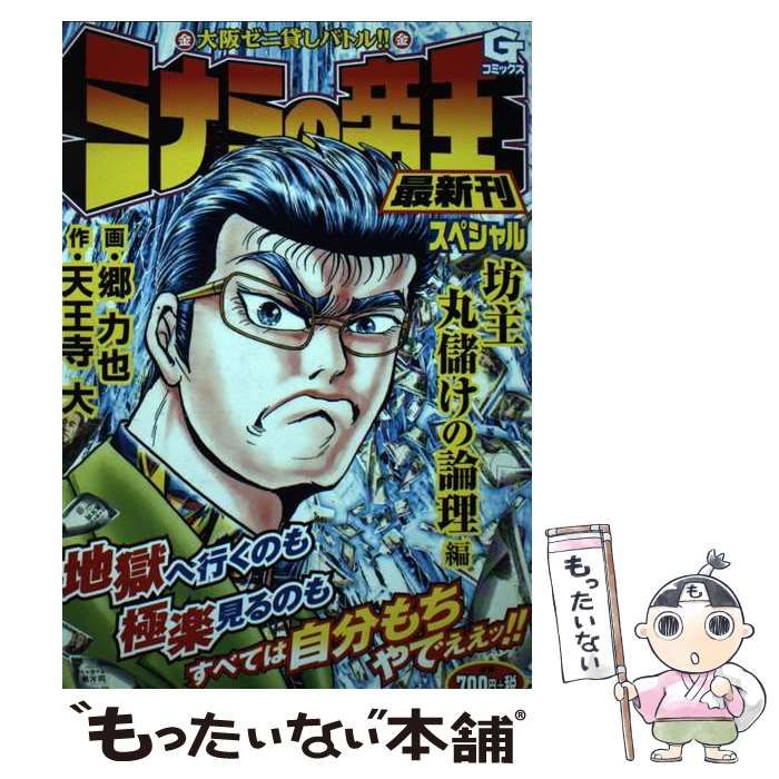 中古】 ミナミの帝王 24/日本文芸社/郷力也
