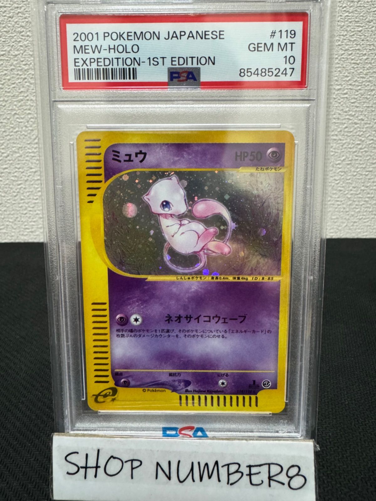 ミュウ PSA10 ポケモンカードe 1ED 119ポケモンカードゲーム 