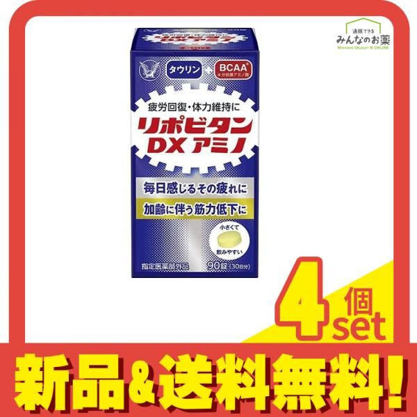 リポビタンDXアミノ 90錠 4個セット まとめ売り