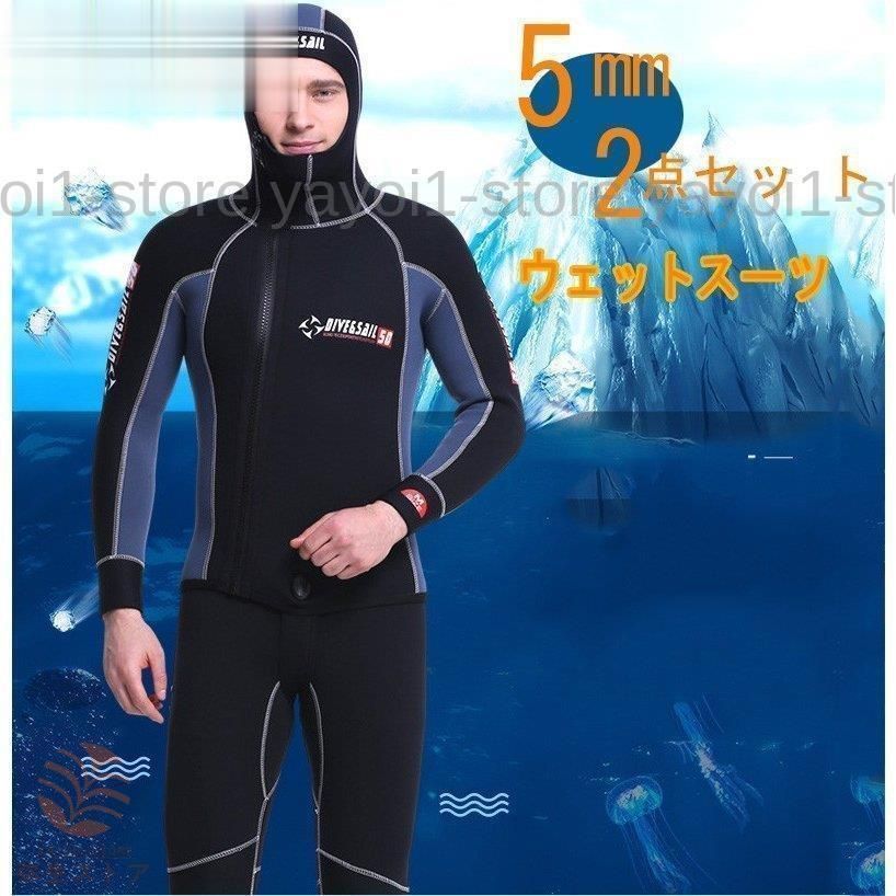 ウェットスーツ ィッシング ダイビング ウエットスーツ 5mm 2ピース ウェットスーツ メンズ 大人用 男性用 スキンダイビングss在庫限り