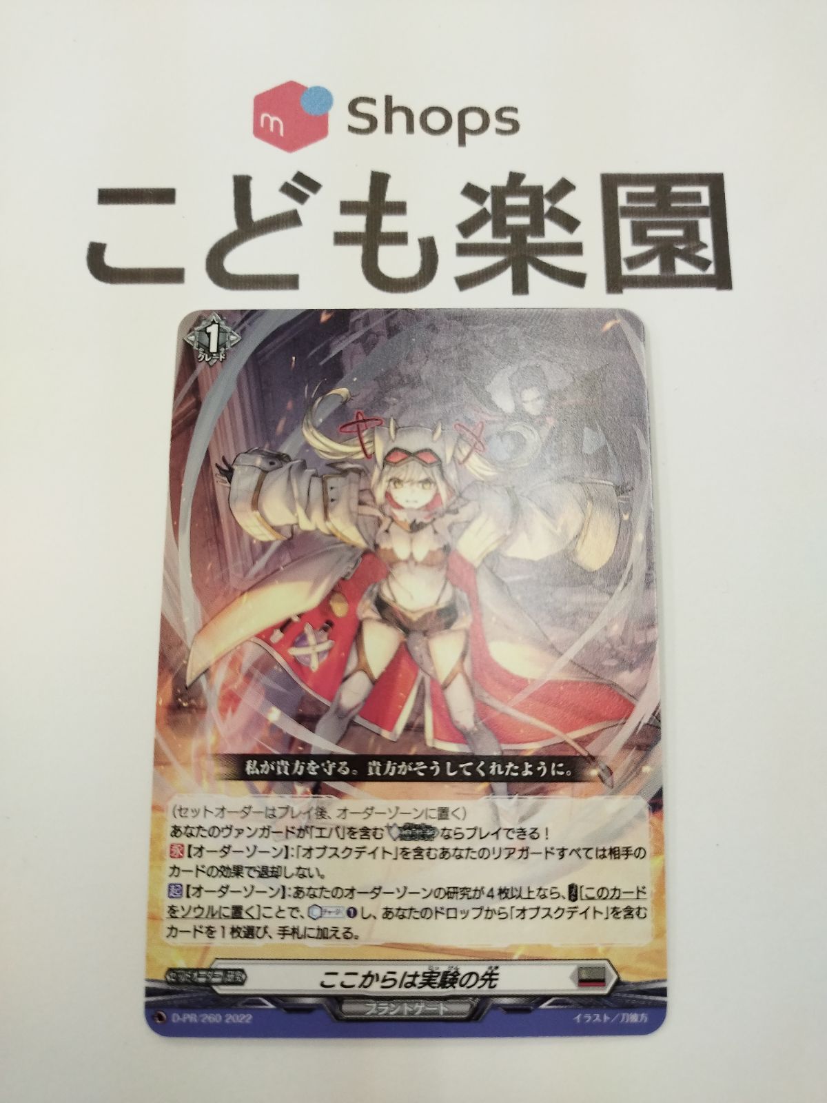 ヴァンガード ここからは実験の先 4枚セット