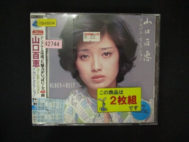 1549∴レンタル版CD GOLDEN☆BEST 山口百恵 アルバム・セレクション