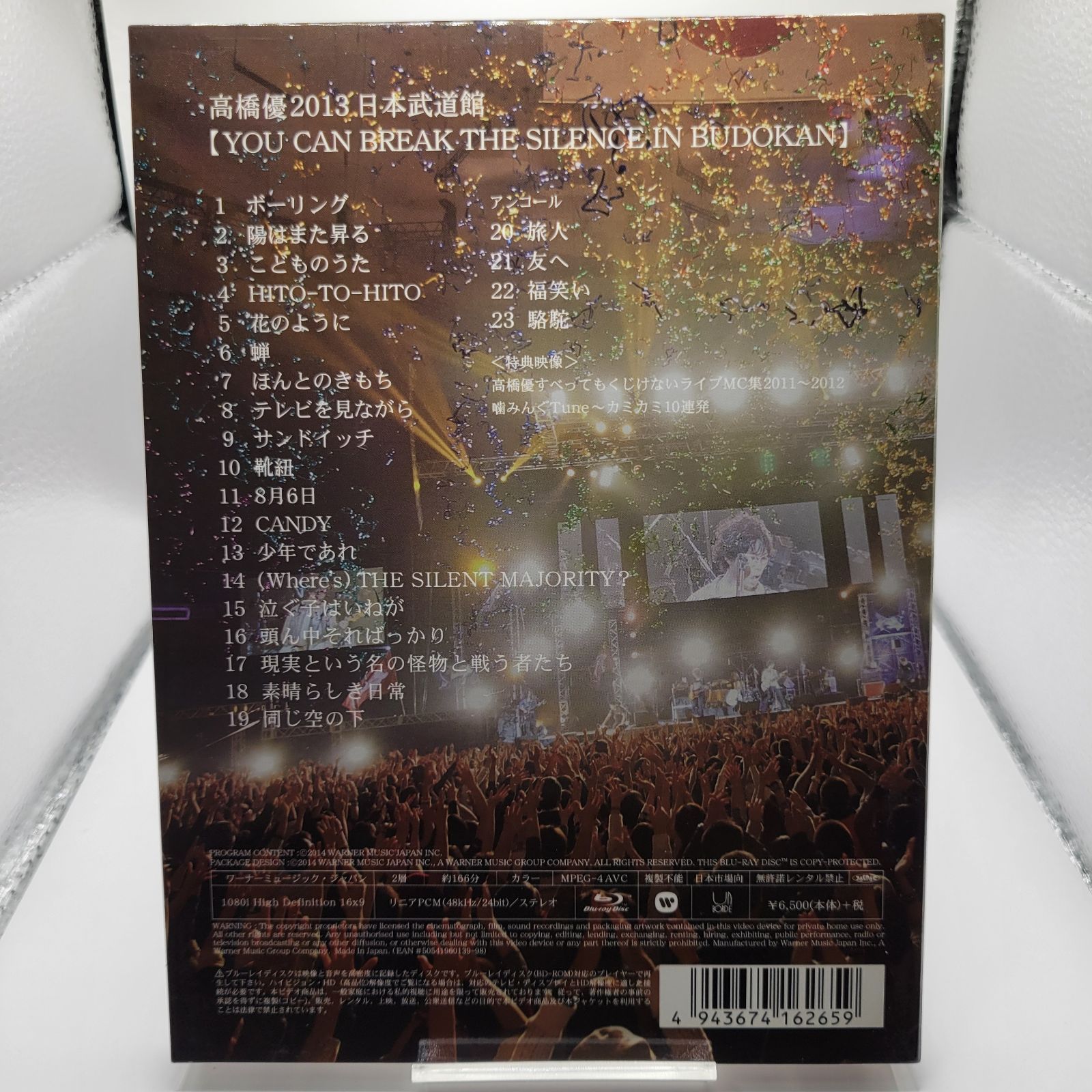 高橋優2013日本武道館 YOU CAN BREAK THE SILENCE IN BUDOKAN