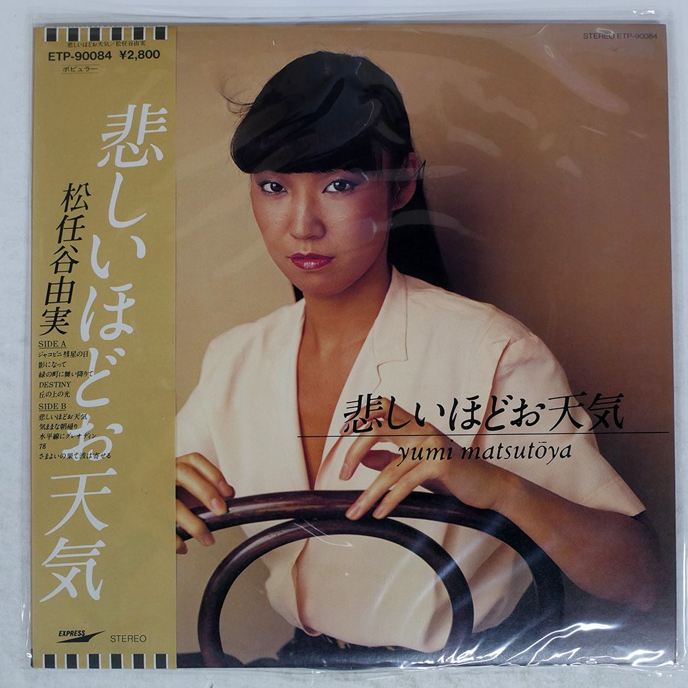 帯付き 国内盤 松任谷由実/悲しいほどお天気/EXPRESS ETP90084