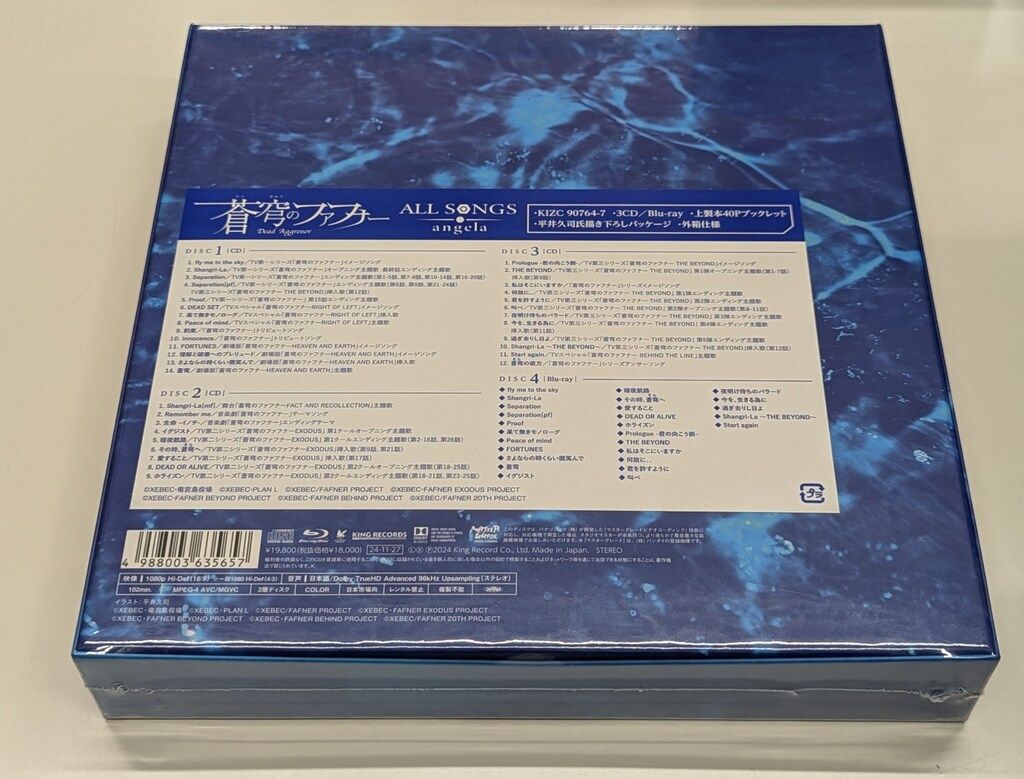 蒼穹のファフナー ALL SONGS 初回生産限定盤 ※未開封 音楽】蒼穹の