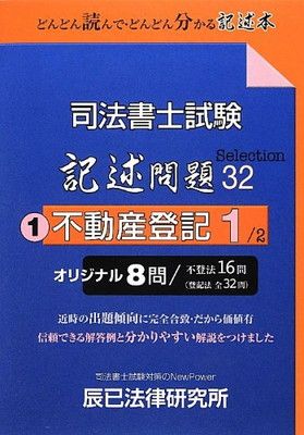 全32冊】司法書士オートマテキスト& その他過去問題集・合格六法等セット