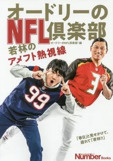 [중고] 도서 (실용) “스포츠/체육” 오드리의 NFL 클럽 와카바야시의 미식축구 열정