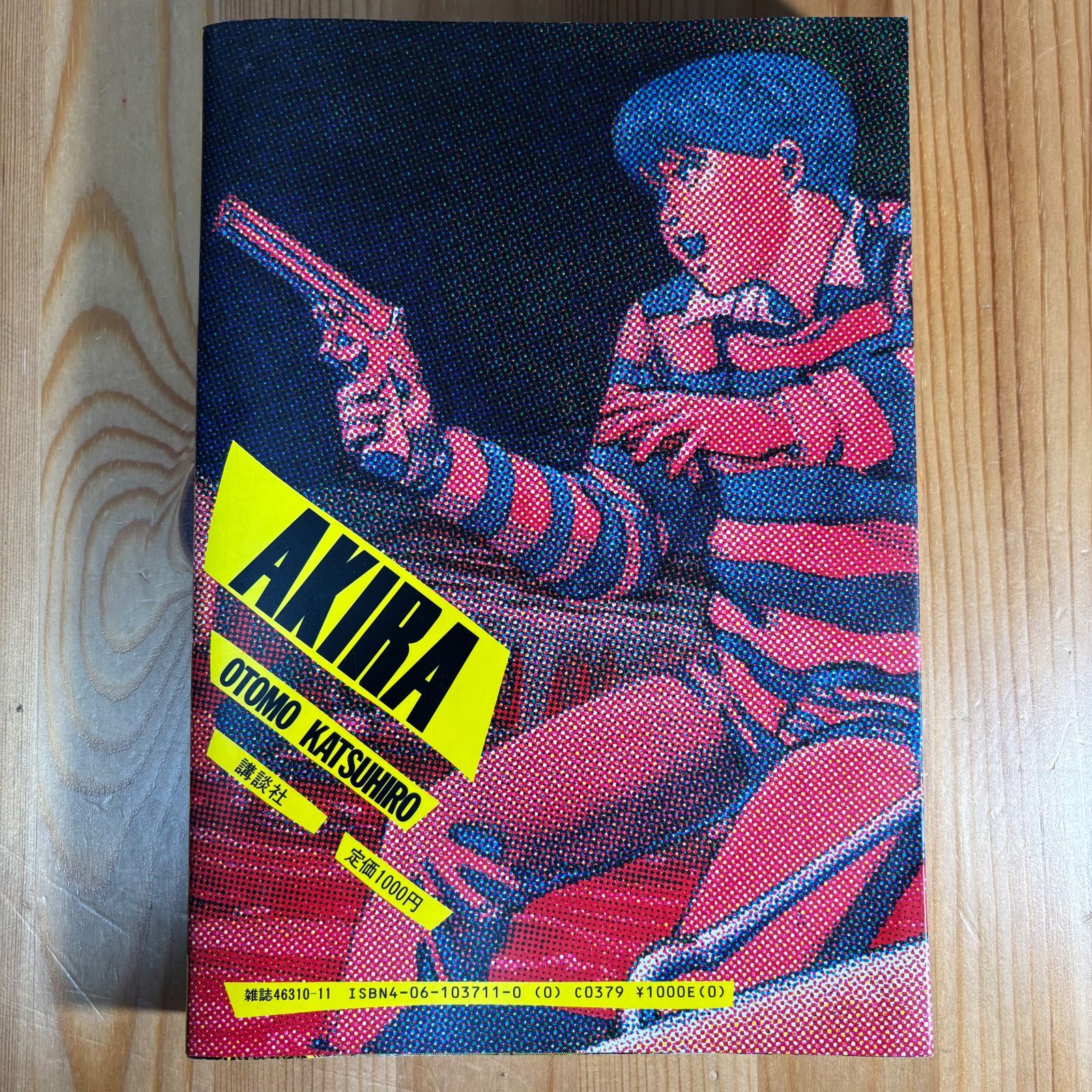 AKIRA 1巻 初版 希少 初版】AKIRA 第1巻 希少 - メルカリ