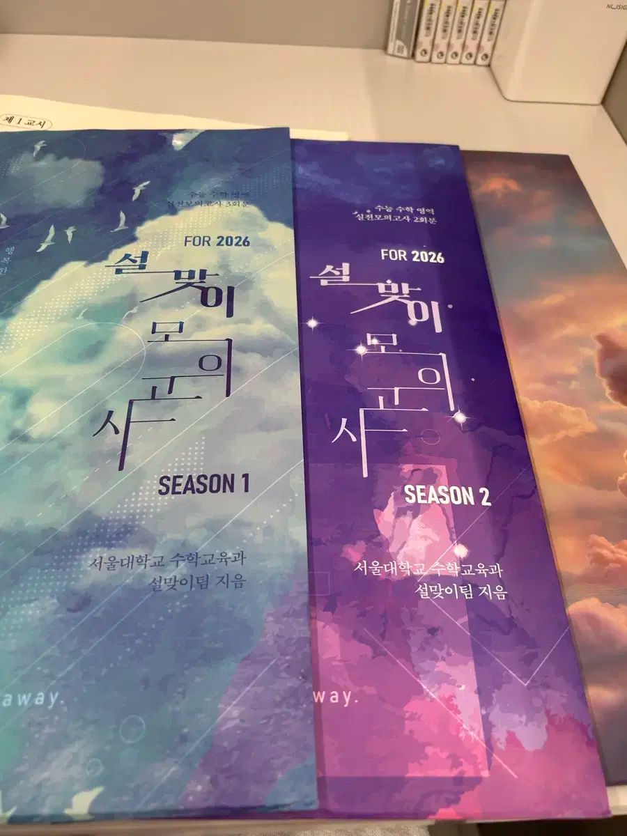 2026 正月 楽しみ 模擬試験 シーズン 1 2