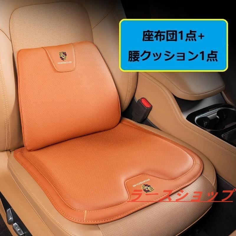 ポルシェ PORSCHEオレンジシートクッション 車用 シートカバー ナッパ レザー 腰当て 滑り止め 弾性 座布団1点 腰クッション1点 A番zxc ok