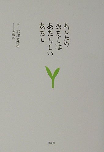 SALE，人気 あしたのあたしはあたらしいあたし