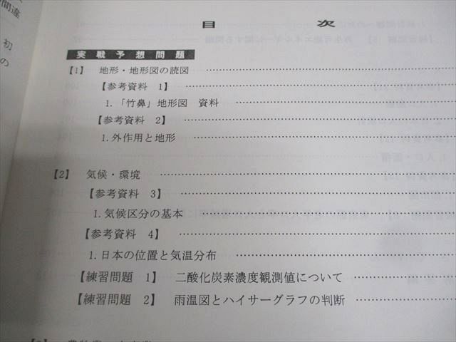 代ゼミ 地理どすこい 学殖/潜考編 地形図、図表問題/貿易、地誌問題対策 テキスト 2022 計2冊 武井明信 014S0D 代々木ゼミナール 代ゼミ 地理どすこい 潜考編〈貿易、地誌問題