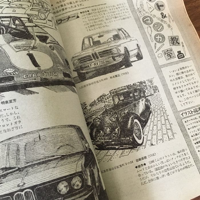 当時物・貴重・昭和レトロ◇『月刊自家用車』 1974年～1976年不揃い◇5