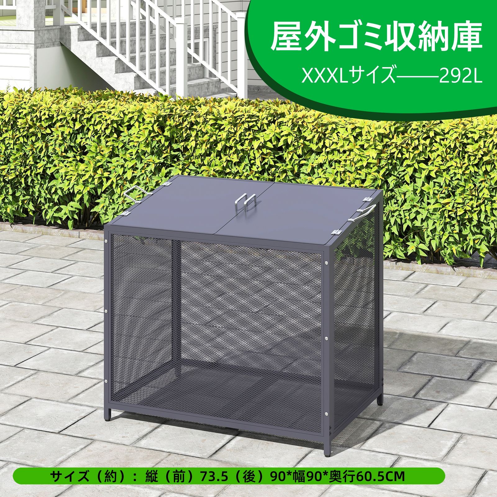 8 割 屋外ゴミ収納庫 メッシュデザイン ゴミ箱 屋外 ゴミ収集ボックス ごみ集積所 大容量 カラスよけ 野良猫対策 ゴミ荒らし防止 庭用 容量292L