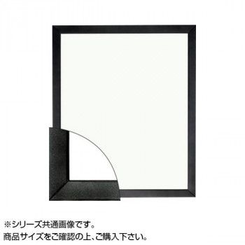 大額 5660 デッサン額 大全紙 黒