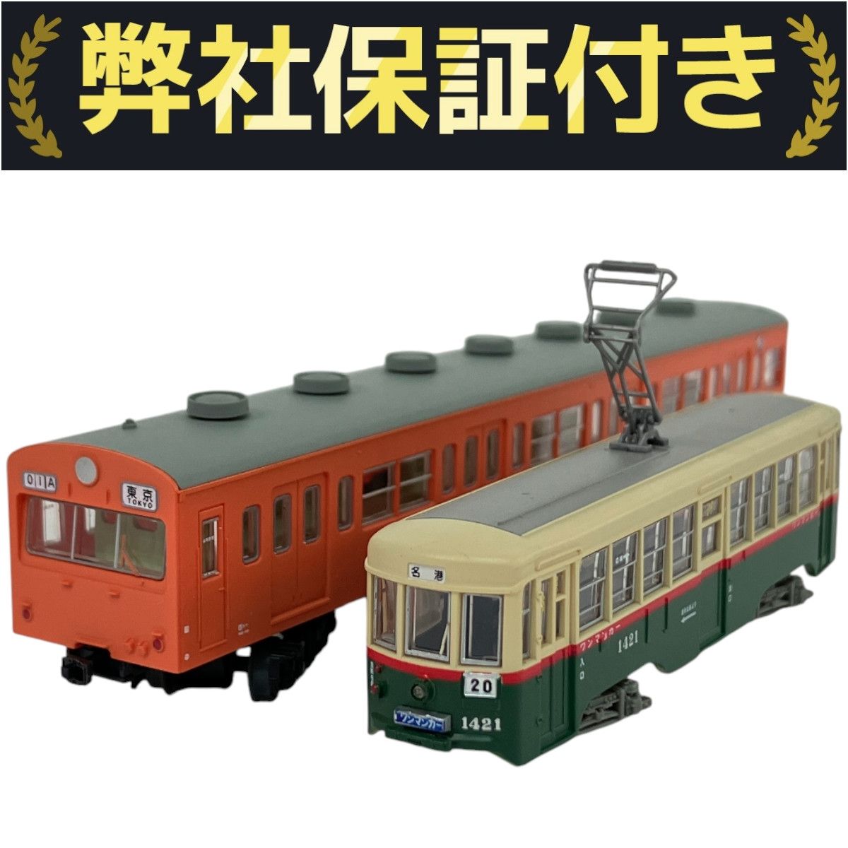 トミーテック 名古屋市交通局1400型 90周年記念 3個セット 名古屋市交通局1400型｜製品をさがす｜ジオコレ