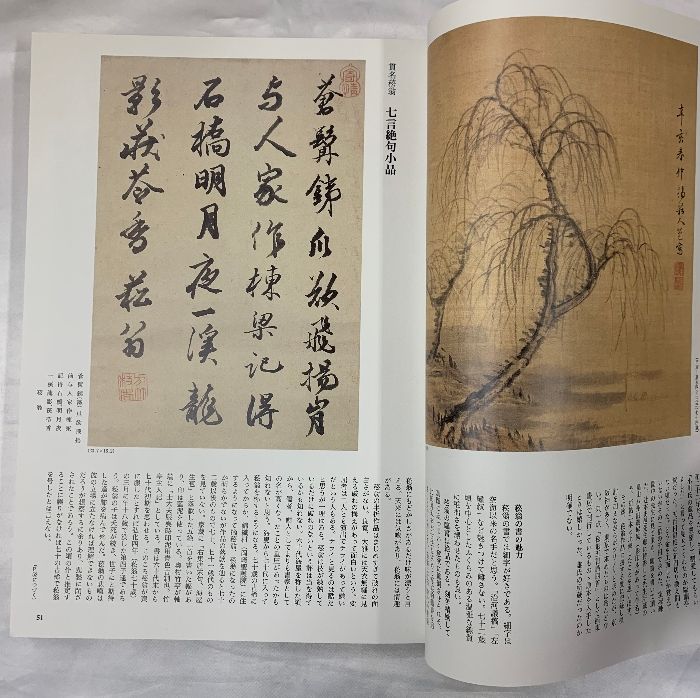 図録】五島美術館所蔵［宇野雪村コレクション図冊］'98日本書芸