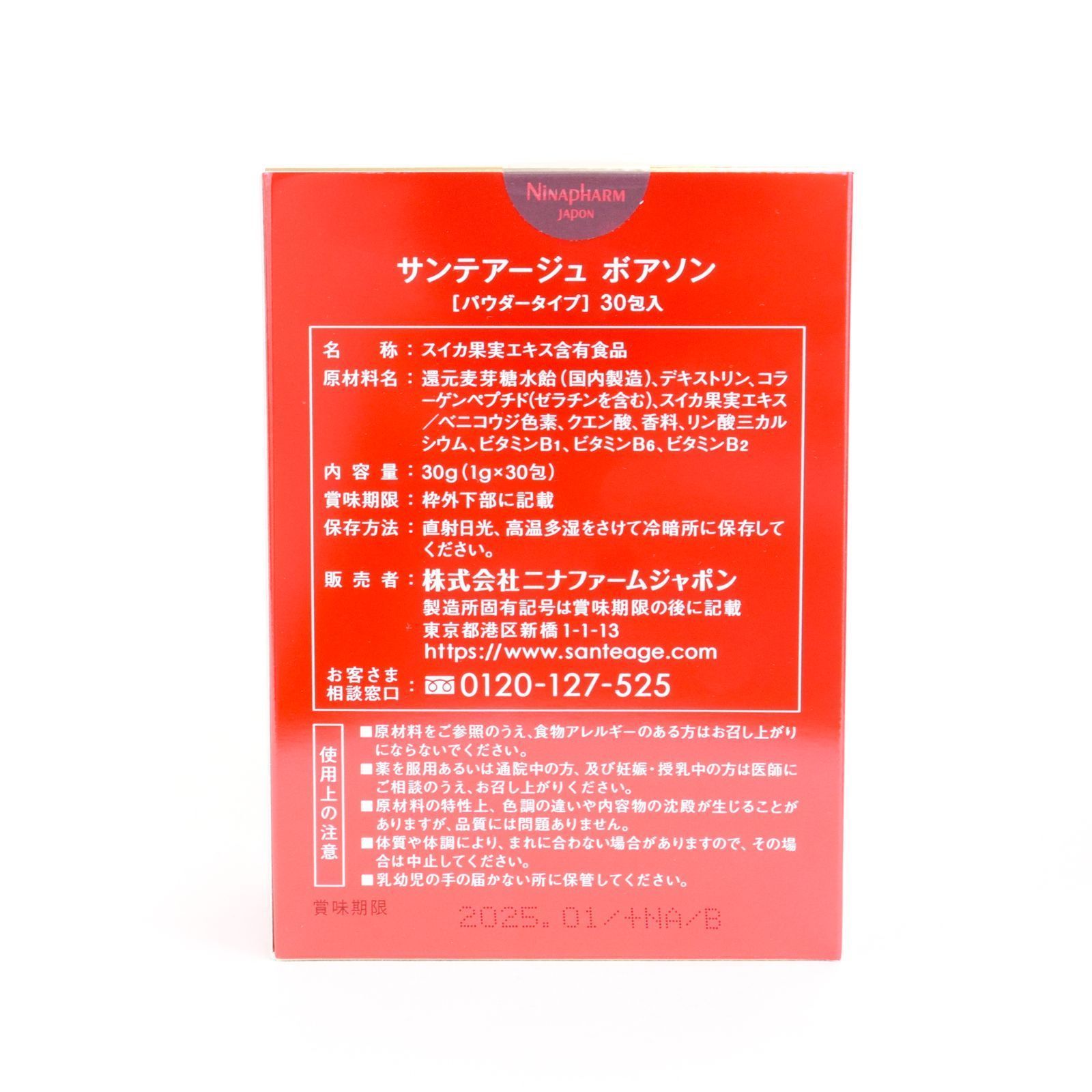 激安お買い上げ サンテアージュ ボアソン 30g(1g×30袋) | www