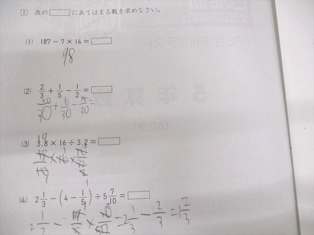 UO11-038 日能研 小5 全国公開模試 PRE合格判定/学習力育成テスト/入試