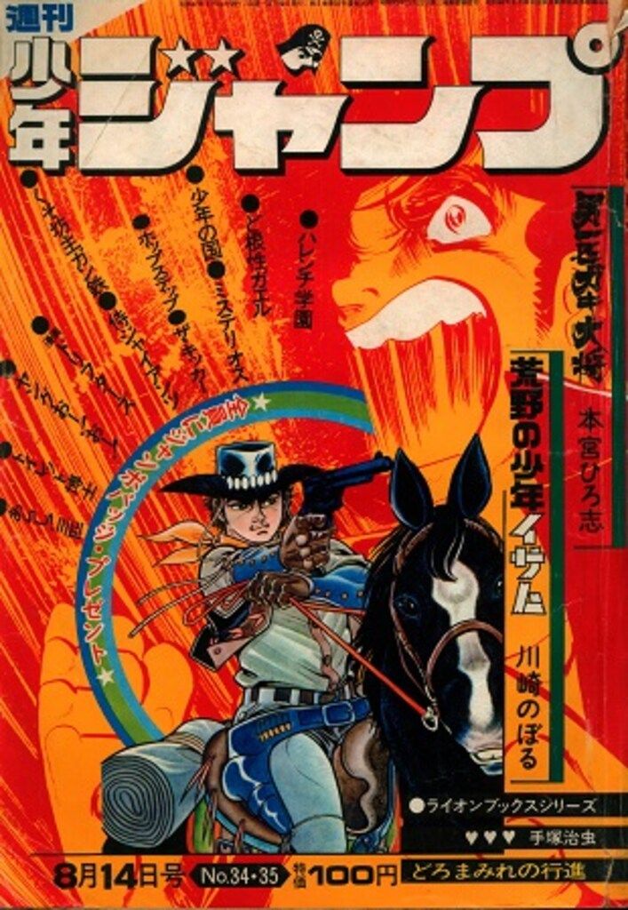 集英社 - 週刊少年ジャンプ Yahoo!オークション - 【シャーレア】集英社 週刊少年ジャンプ