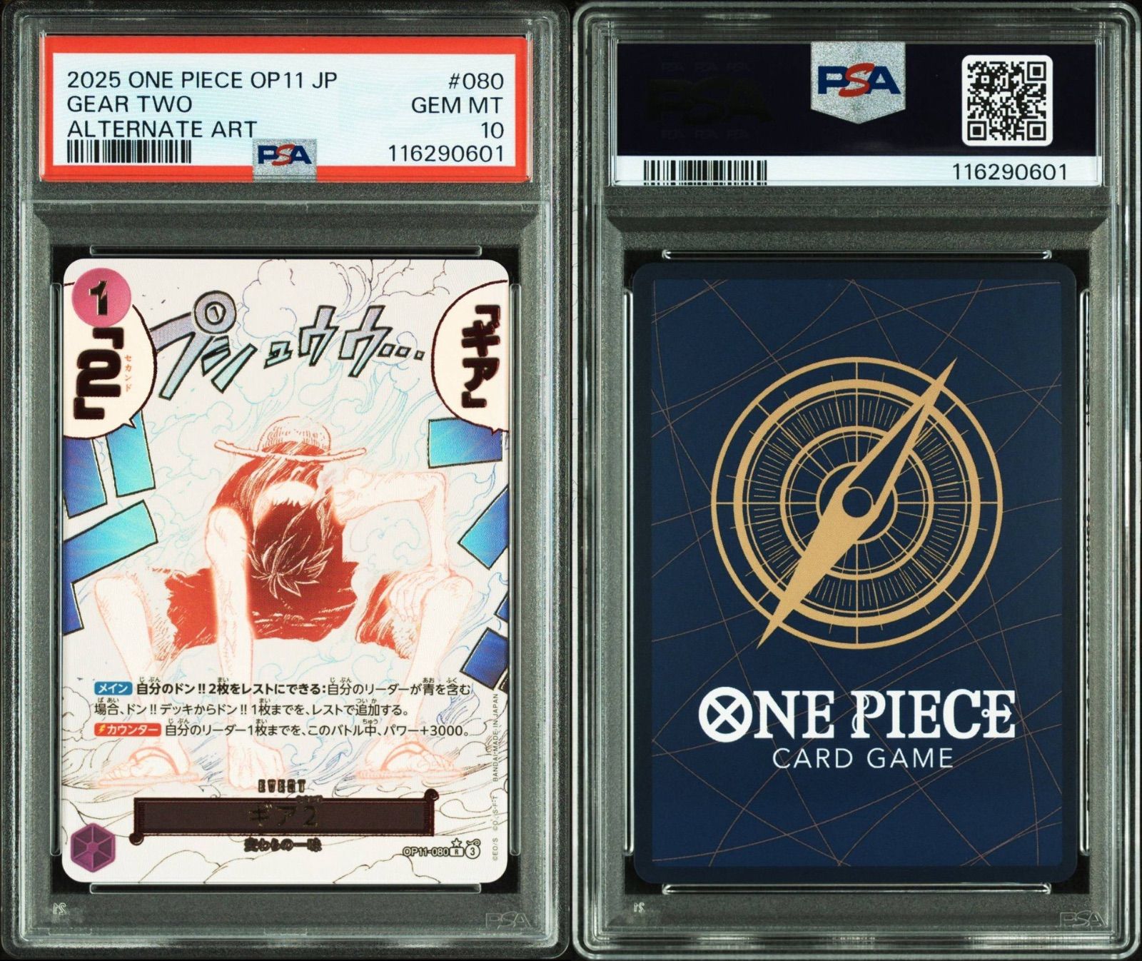 【即購入可能】ギア2 パラレル　PSA10✖︎2 PSA10】ギア2(パラレル) P-R OP11-080 - メルカリ
