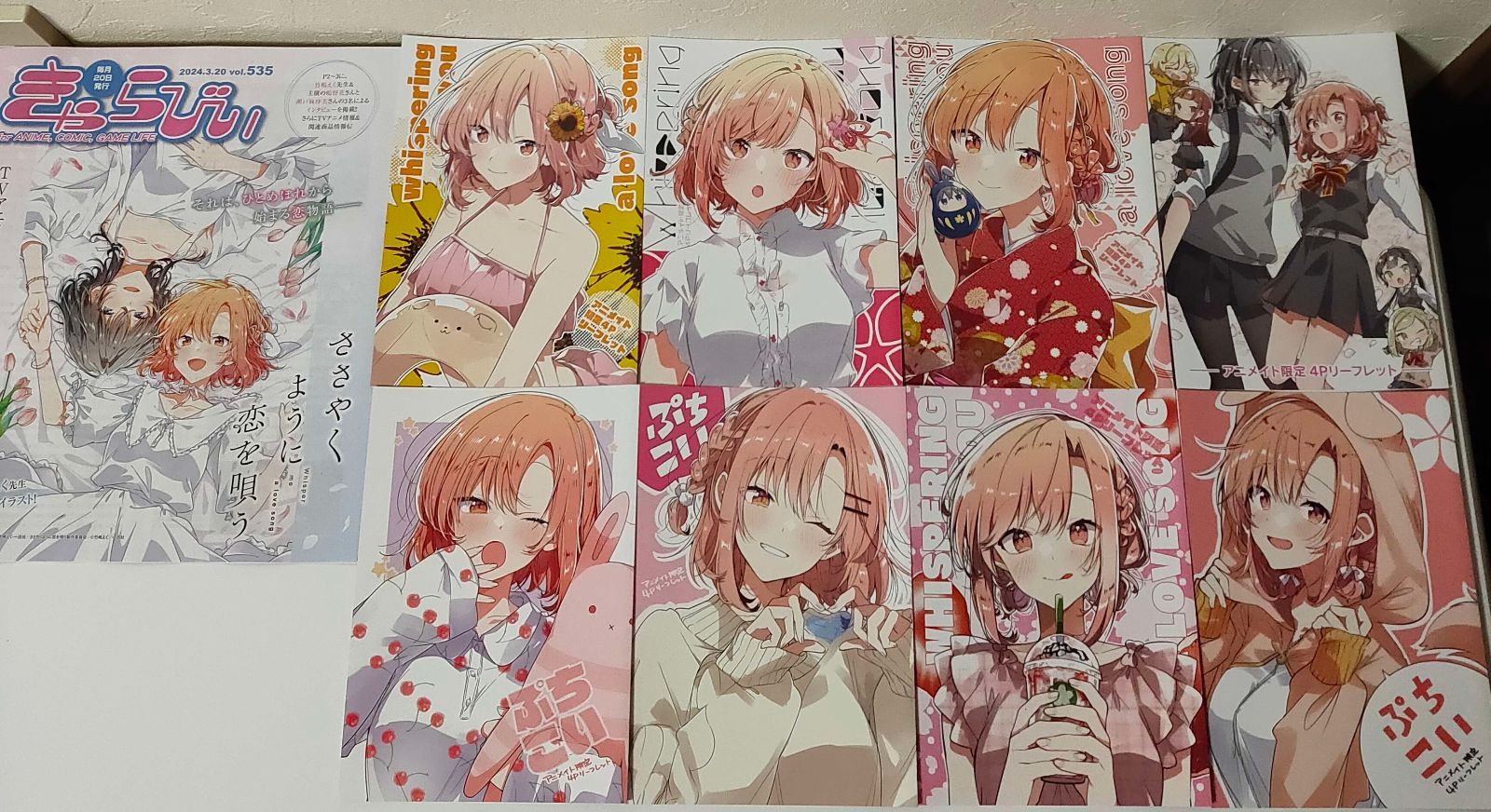 ささやくように恋を唄う 1巻～8巻 特典 リーフレット　全15枚セット　おまけ付 ささやくように恋を唄う 1巻～8巻 特典 リーフレット 全15枚