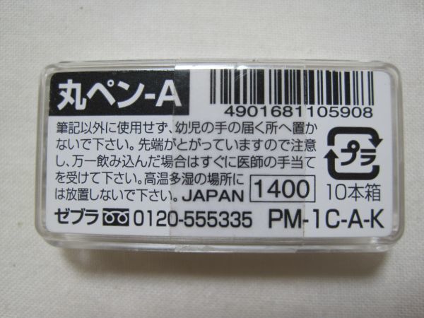 43.丸ペン【 ゼブラ Ａタイプ №2586 】 ブロンズ 10本 防錆紙入り ...