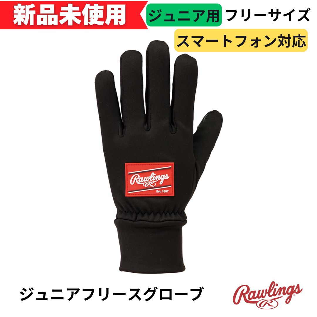 【新品未使用】ローリングス　ジュニアフリースグローブ　ブラック/レッド
