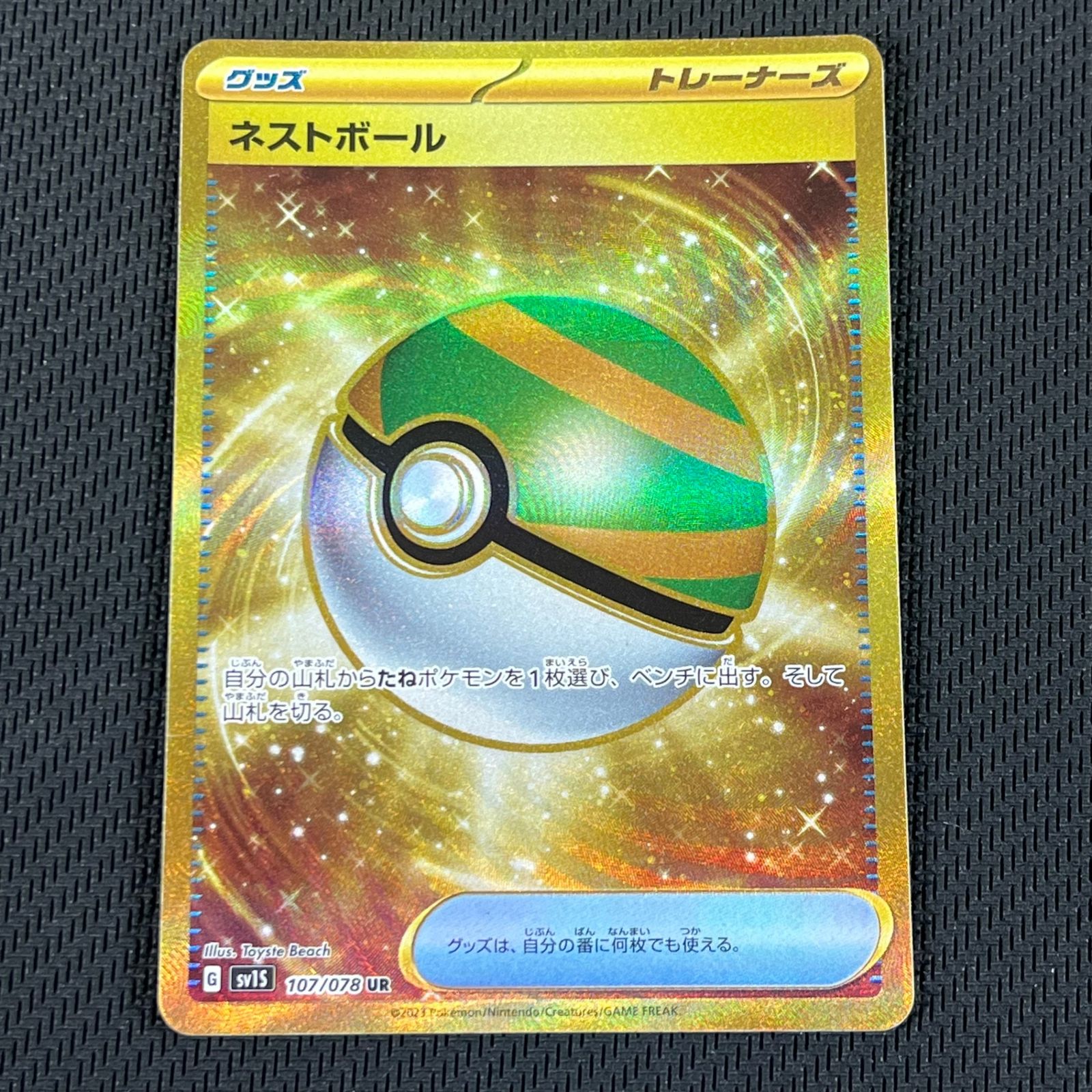 ポケカ ネストボール UR 107/078/SV1S/B スカーレットex - メルカリ