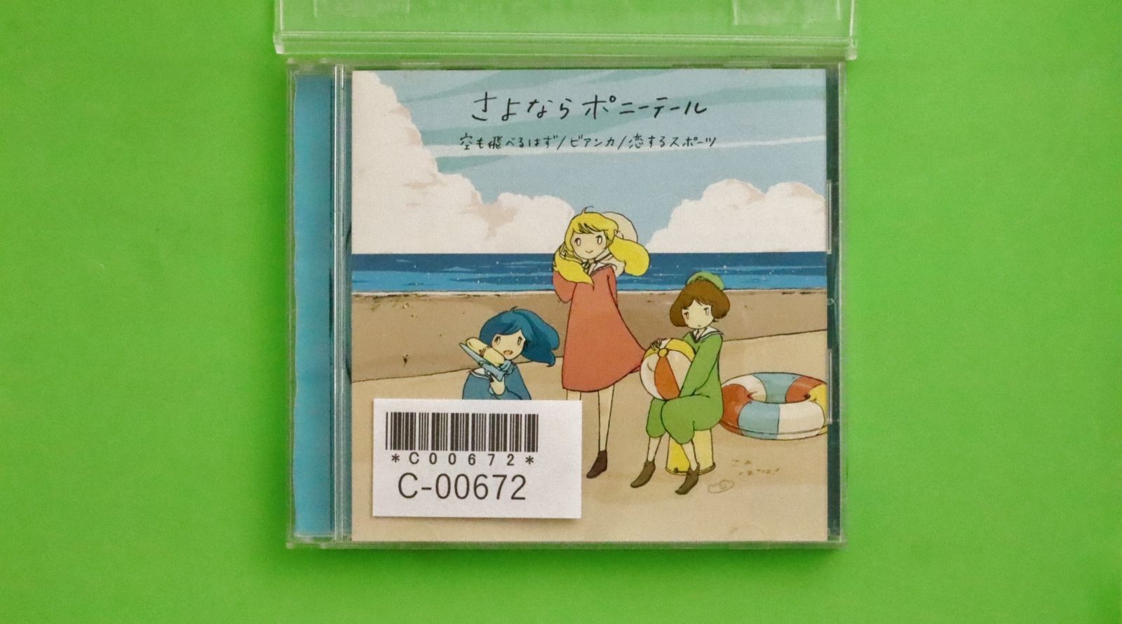 国内盤CD☆さよならポニーテール/Sayonara Ponytail□ 空も