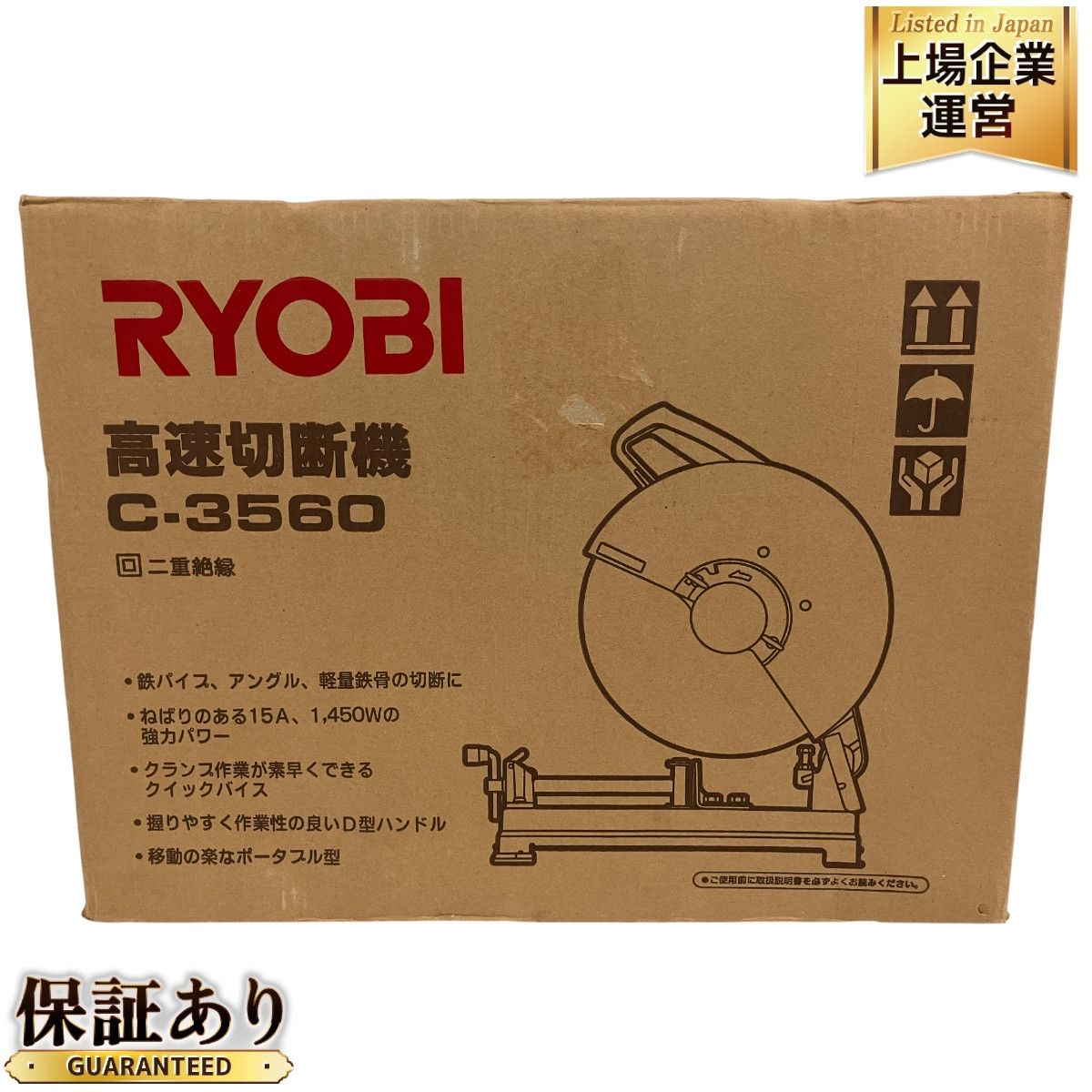 RYOBI C-3560 100V 355mm 高速切断機 高速カッター リョービ 未使用 B9403886 - メルカリ