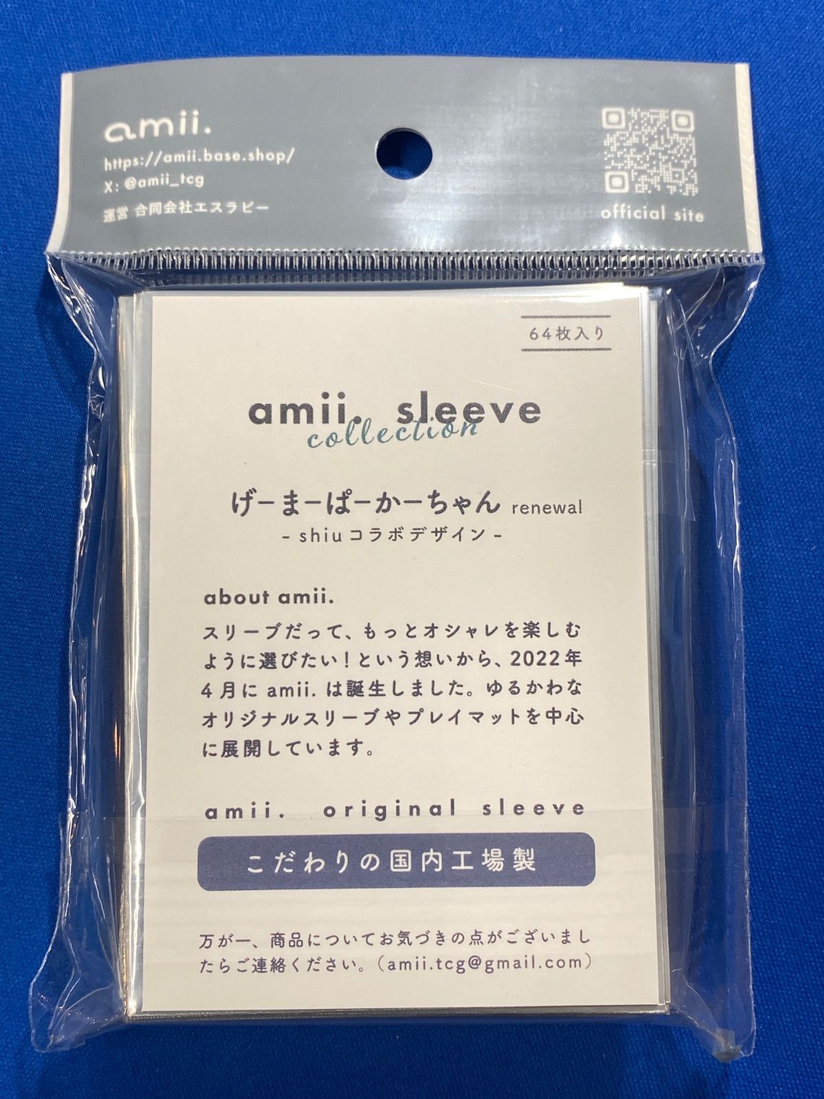 げーまーぱーかーちゃん】 amii. Shiuコラボスリーブ【S7
