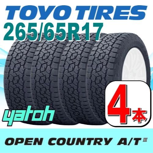 265|65R17 サマータイヤ 4本セット TOYO OPEN COUNTRY A|T III 265|65R17 112H WL ホワイトレター トーヨー オープンカントリー エーティースリー 夏タイヤ ノーマルタイヤ 矢東タイヤ