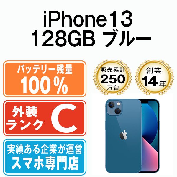 バッテリー100% 【中古】 iPhone13 128GB ブルー SIMフリー 本体 スマホ アイフォン アップル apple 【送料無料】 ip13mtm1755a