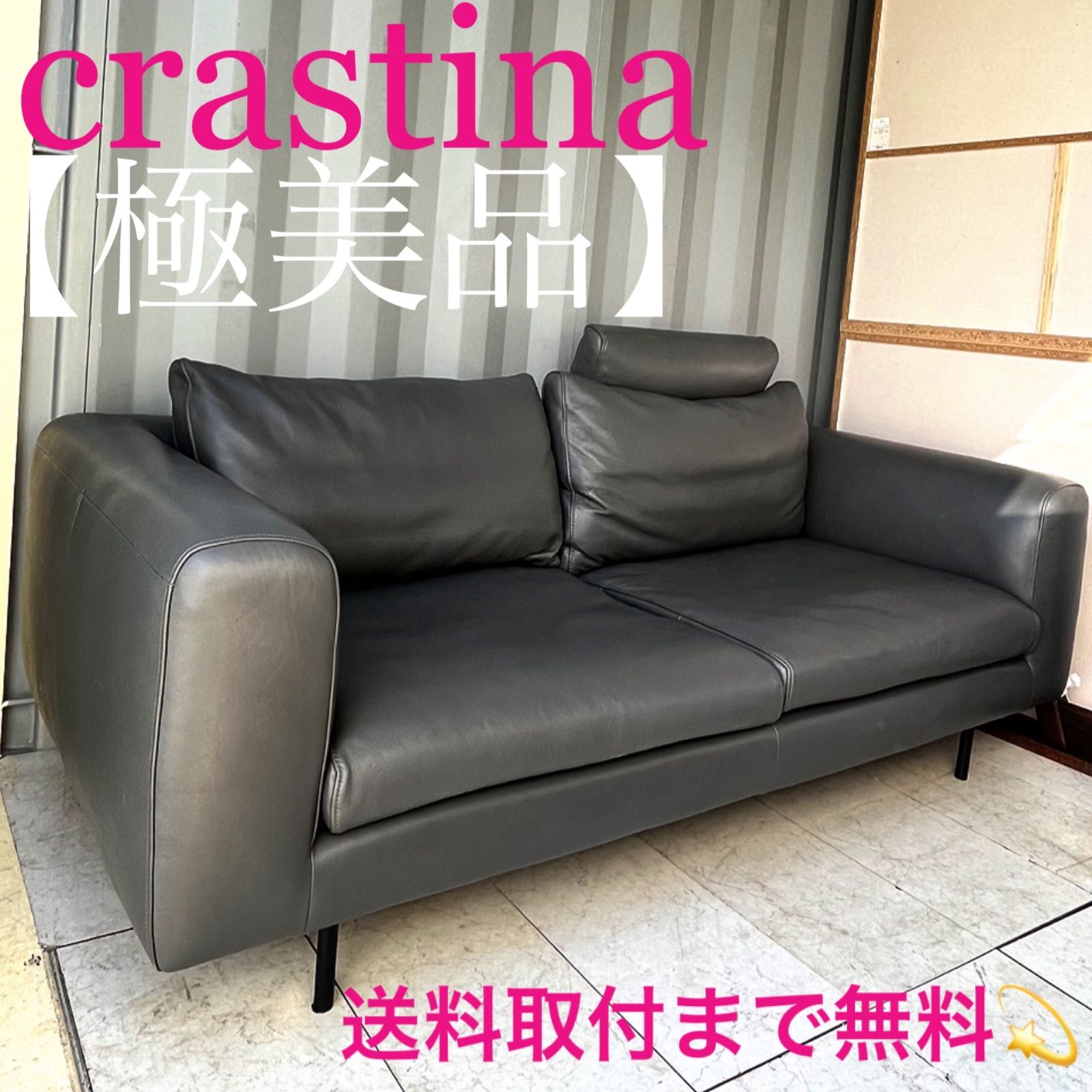 取付無料！クラスティーナ 本革 チャコールグレー モダン ヘッドレスト付きソファ 取付無料！クラスティーナ 本革 チャコールグレー モダン