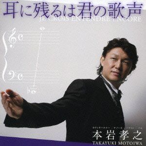 耳に残るは君の歌声~奇跡の4オクターヴ