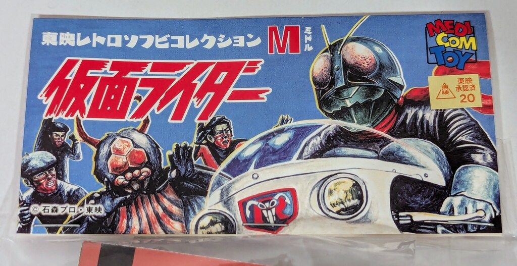メディコム・トイ ミドルサイズ/東映レトロソフビコレクション