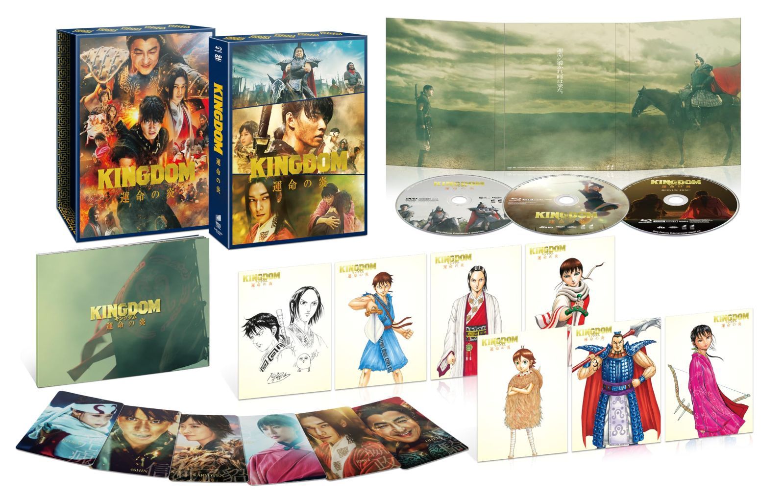 キングダム ブルーレイ＆DVDセット Blu-ray