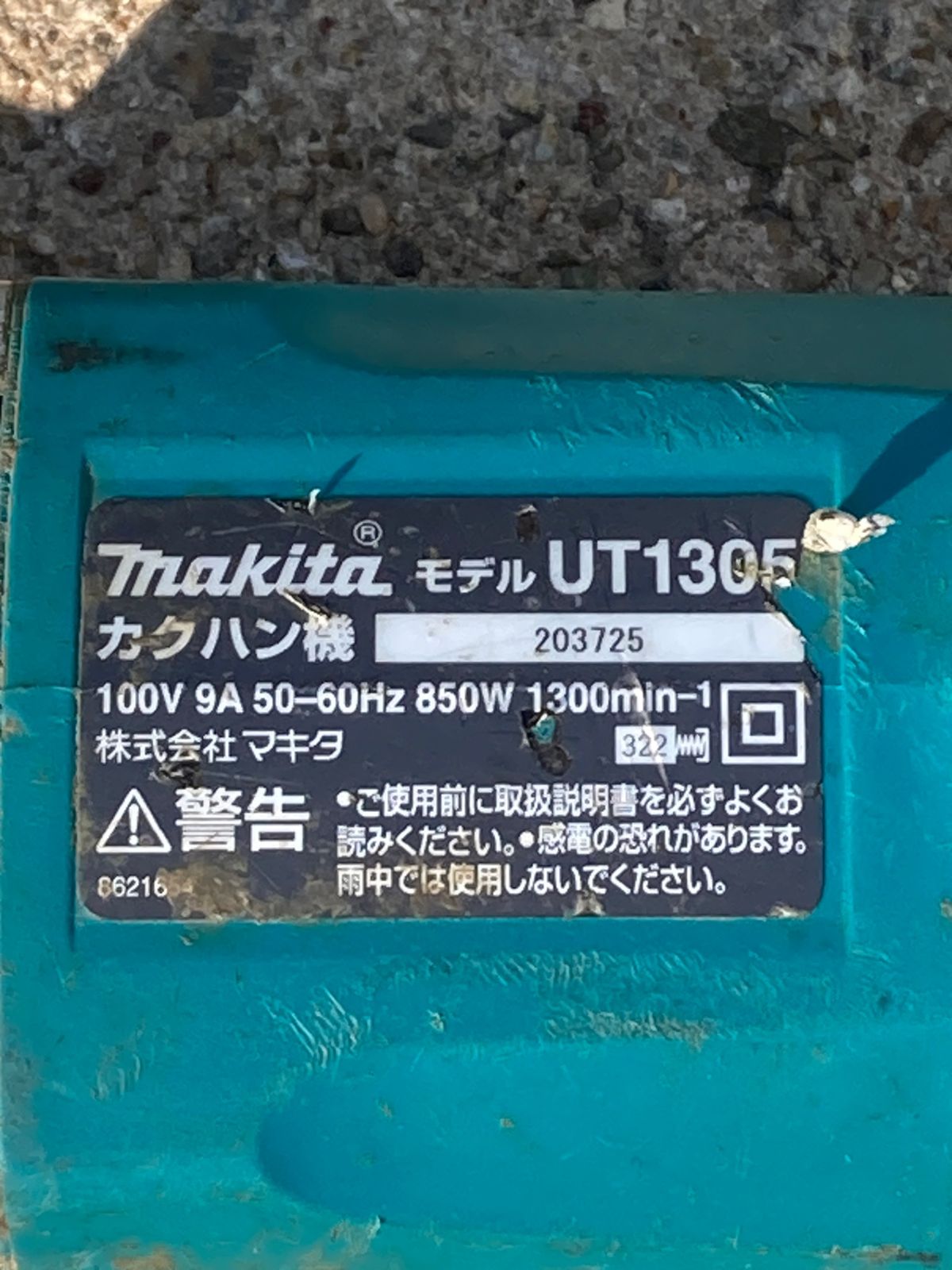 品 0921 makita マキタ 165㎜カクハン機 100v UT1305 IT5FPUGXM6I0 HRDEVELOPMENT_JP
