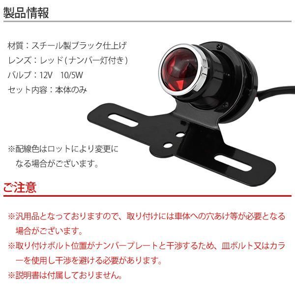 バイク用 テールランプ ダイヤモンドカット レンズ ナンバー台