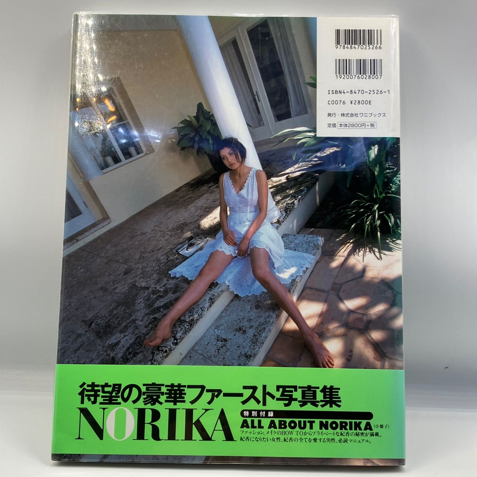 藤原紀香写真集   コレクター商品  入手困難 豆B8-7【写真集】 藤原紀香写真集 NORIKA - メルカリ