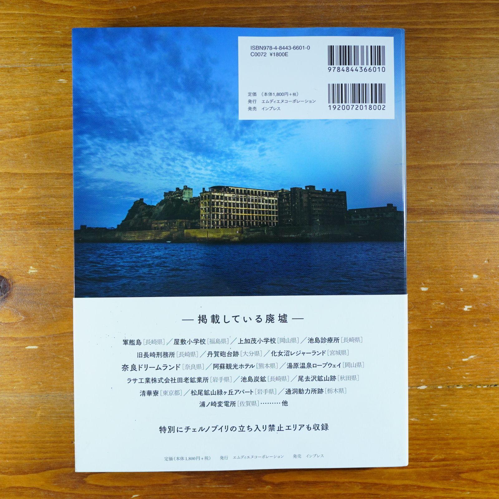 美しい日本の廃墟: いま見たい日本の廃墟たち [書籍]