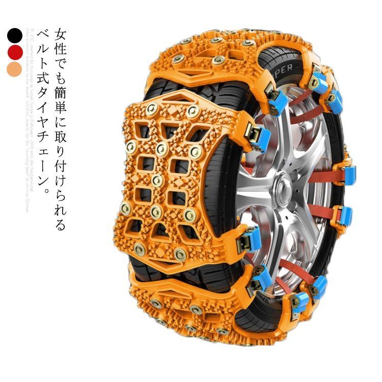 タイヤチェーン 非金属 スノーチェーン 車 雪道 事故防止 ジャッキ不要 アイスバーン 凍結対策 取り付け簡単 悪路 タイヤチェーン 耐久性 耐寒性 汎用           #ikk014