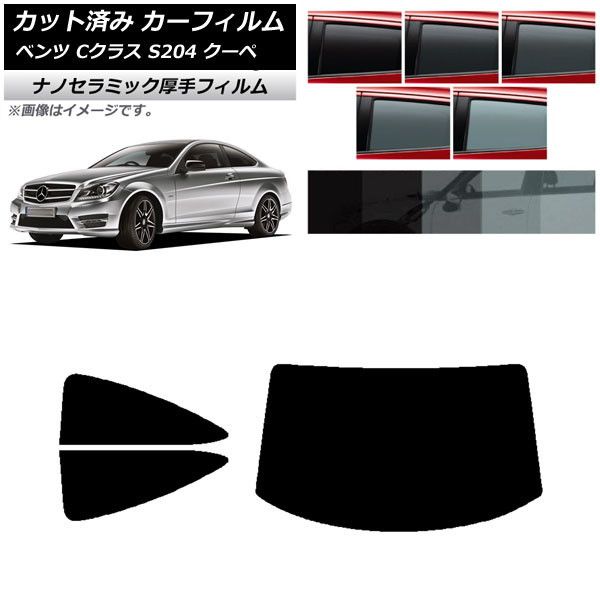 カーフィルム メルセデス・ベンツ Cクラス C204 クーペ 2007年～2014年 リアセット(1枚型) 厚手 UV 高断熱 選べる5フィルムカラー AP-WF4N0240-RDR1